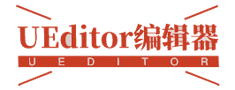 UEditor编辑器